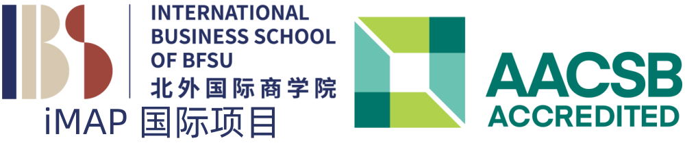 北京外国语大学国际商学院AACSB 出国留学项目