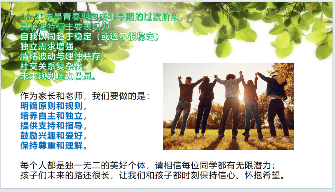 家长会6